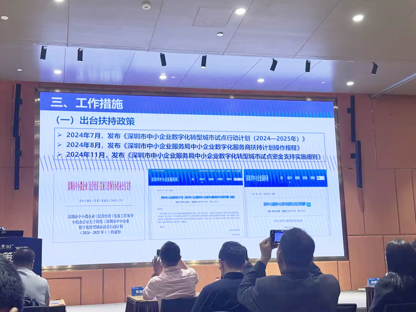 公司組織參加深圳市中小企業(yè)數(shù)字化轉(zhuǎn)型專(zhuān)項(xiàng)賦能活動(dòng)